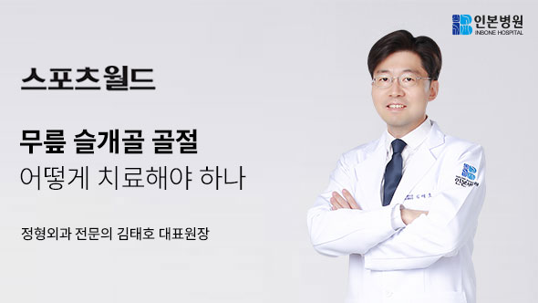 250331-정형외과-김태호-언론보도.jpg