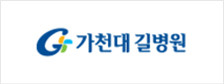 가천대길병원
