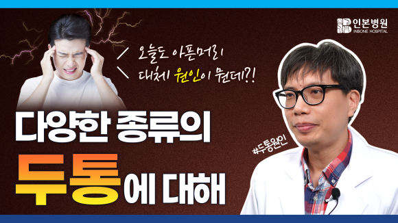 이응석두통.png