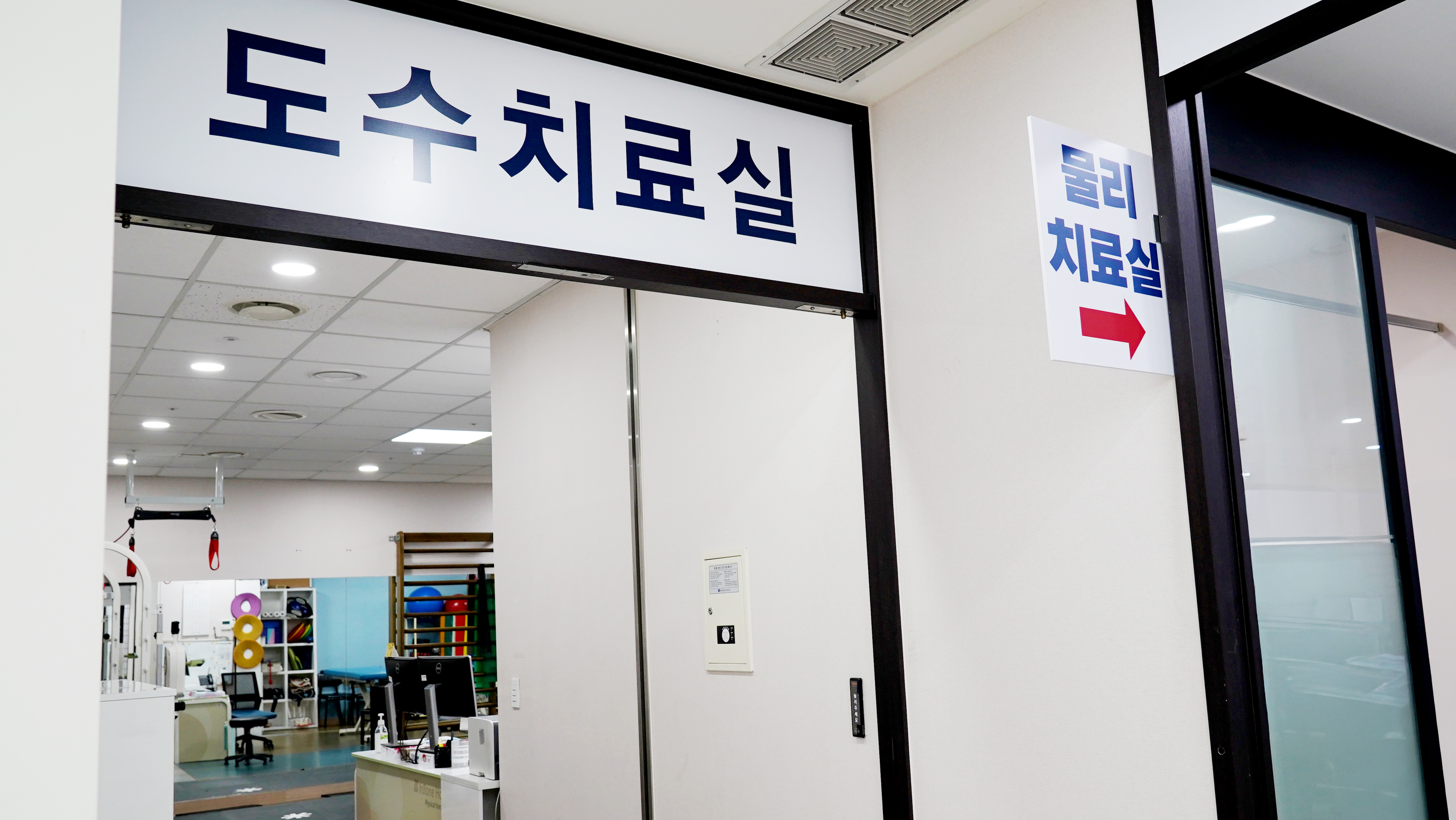 도수치료실