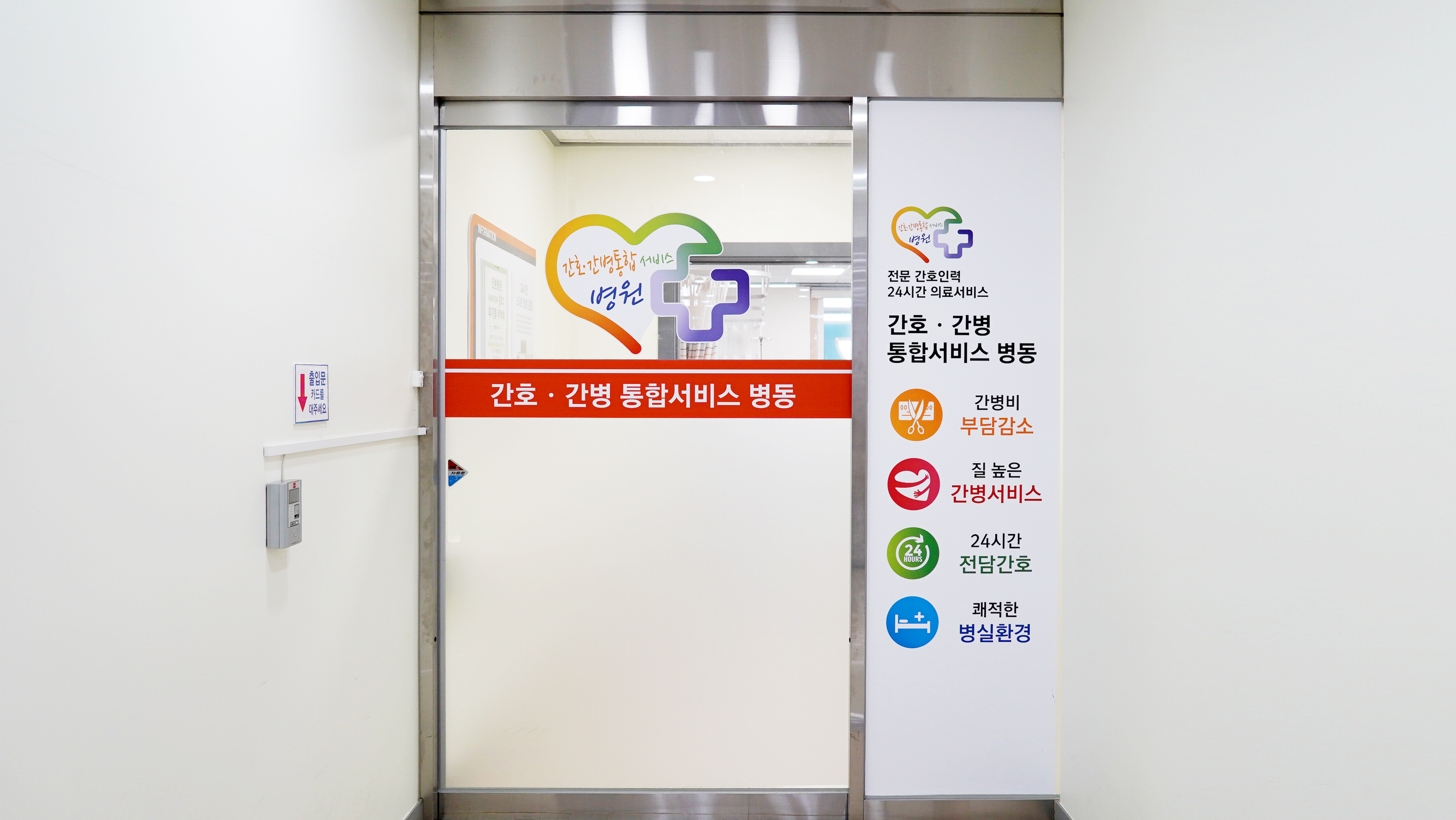 간호·간병 통합서비스 병동