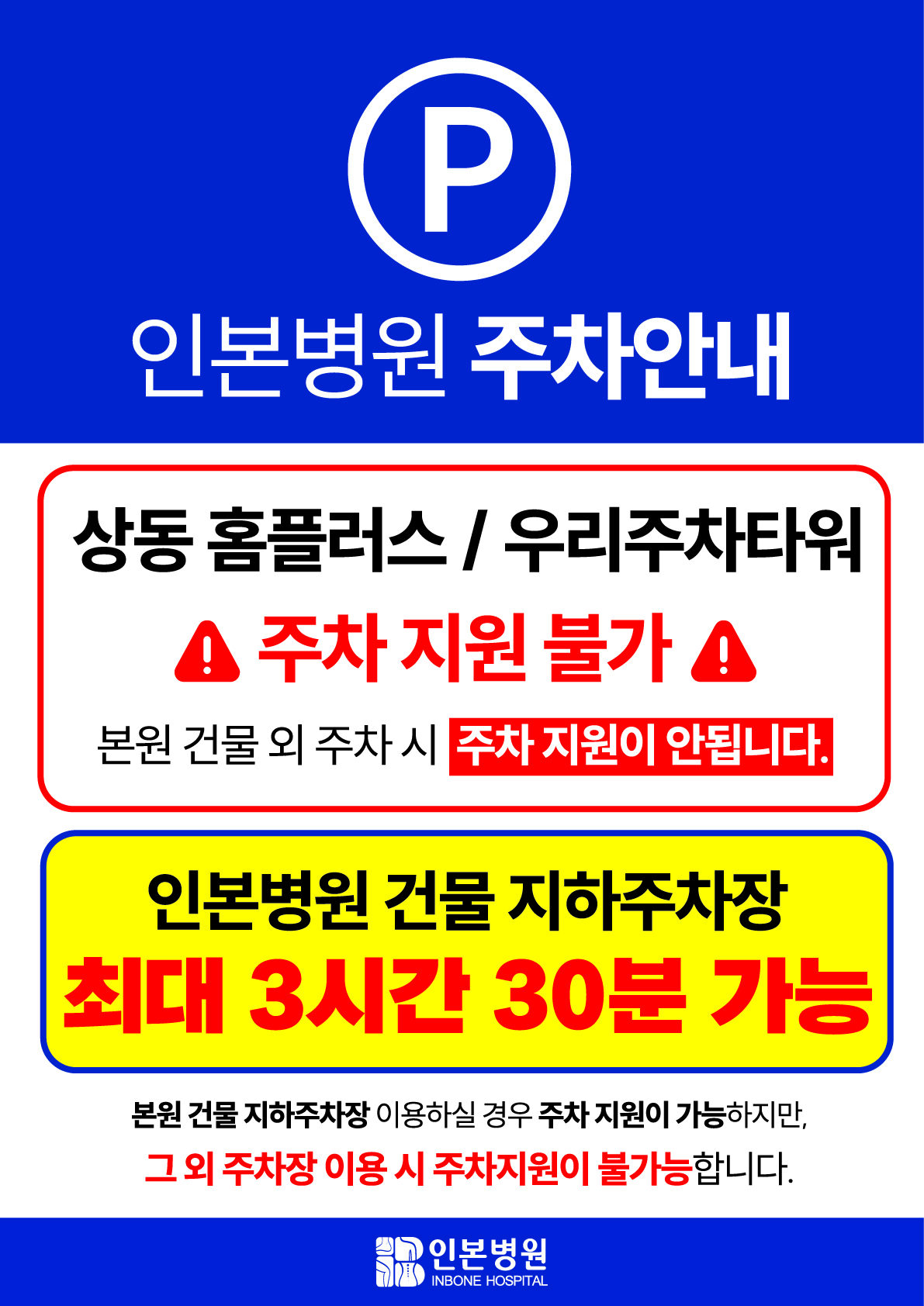 1720159630_20240703 부천인본-주차안내문-출력물-out-시안변경-outline.jpg