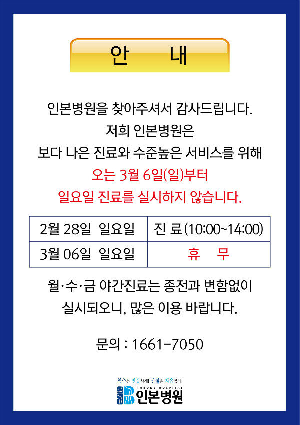 일요일진료종료.jpg