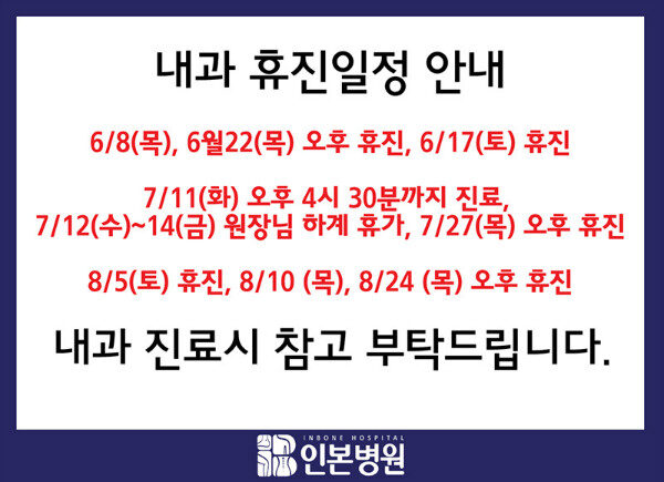 내과 휴진일정.jpg