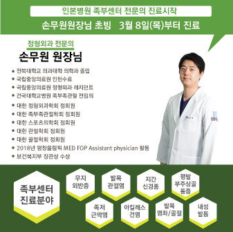 A1_20180306_족부센터-01.jpg