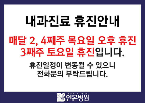 20180529-내과진료안내.jpg
