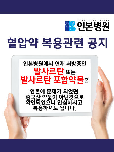 혈압약-공지용-up.jpg